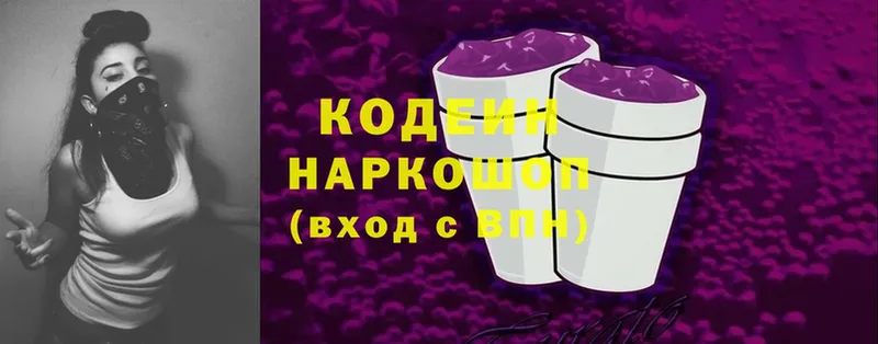 Codein напиток Lean (лин)  Горнозаводск 