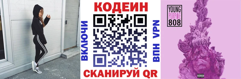 Codein Purple Drank  мега как войти  Горнозаводск 